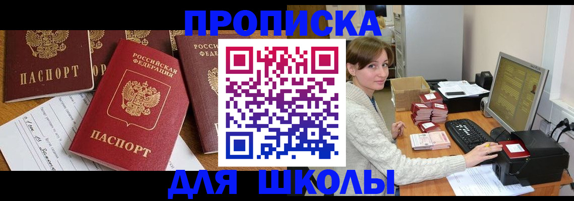 регистрация для школы в Брянске