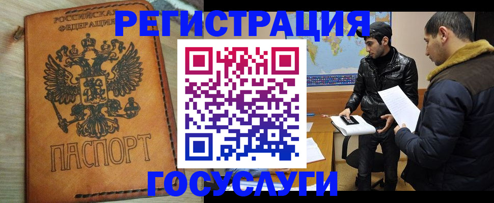 временная регистрация купить в Брянске
