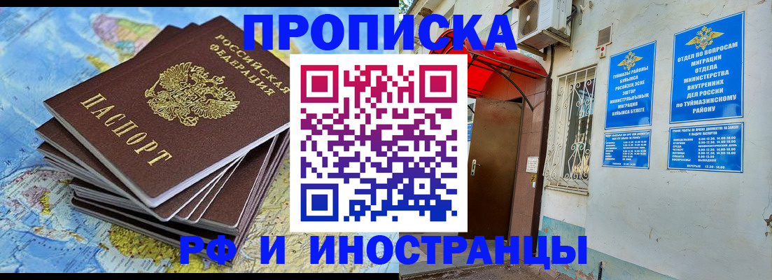 прописка ребенка в Брянске