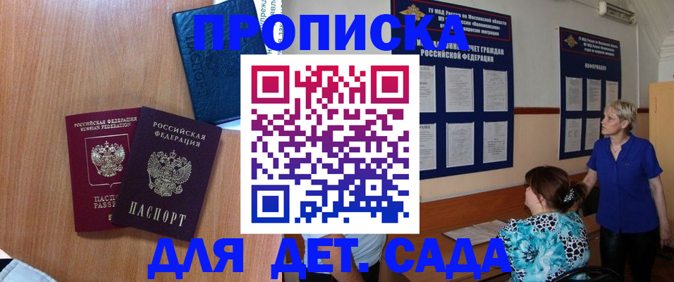 регистрация для дет. сада в Брянске