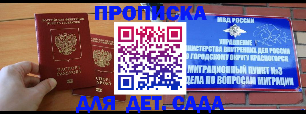временная прописка в Брянске
