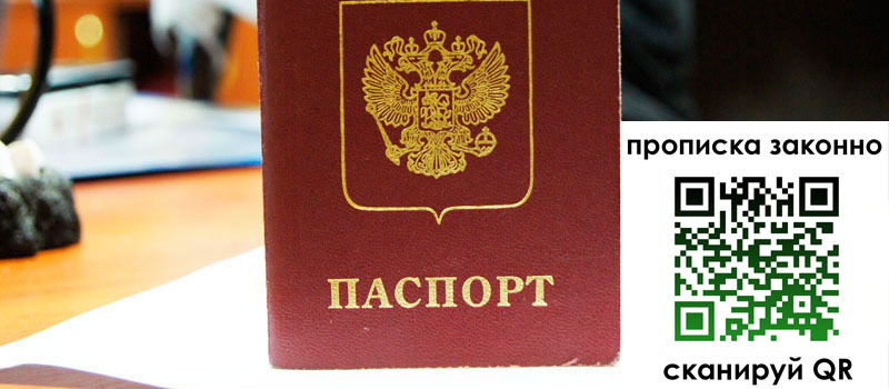 прописка в Брянске регистрация в Брянске